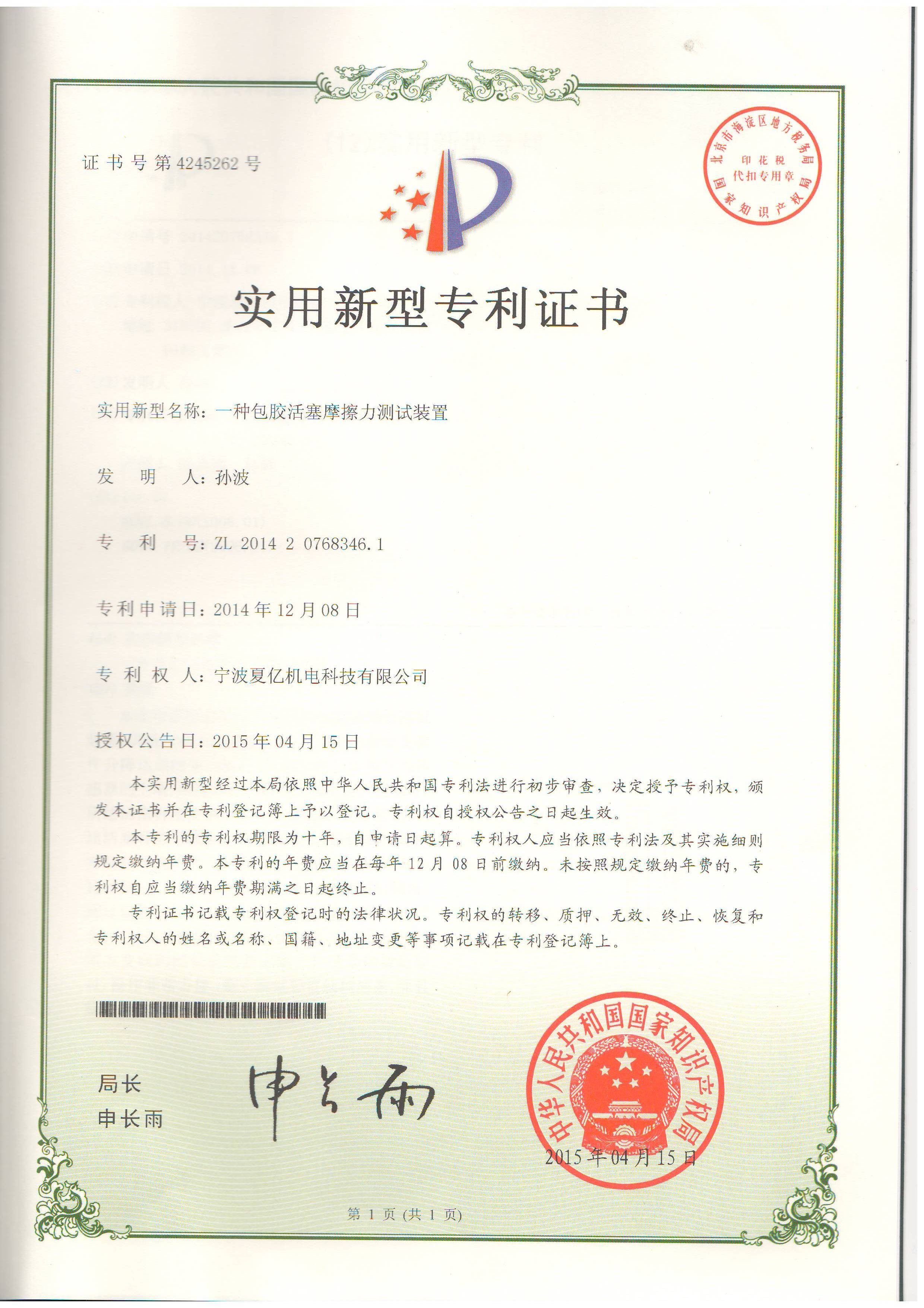 الصين Ningbo XiaYi Electromechanical Technology Co.,Ltd. الشهادات