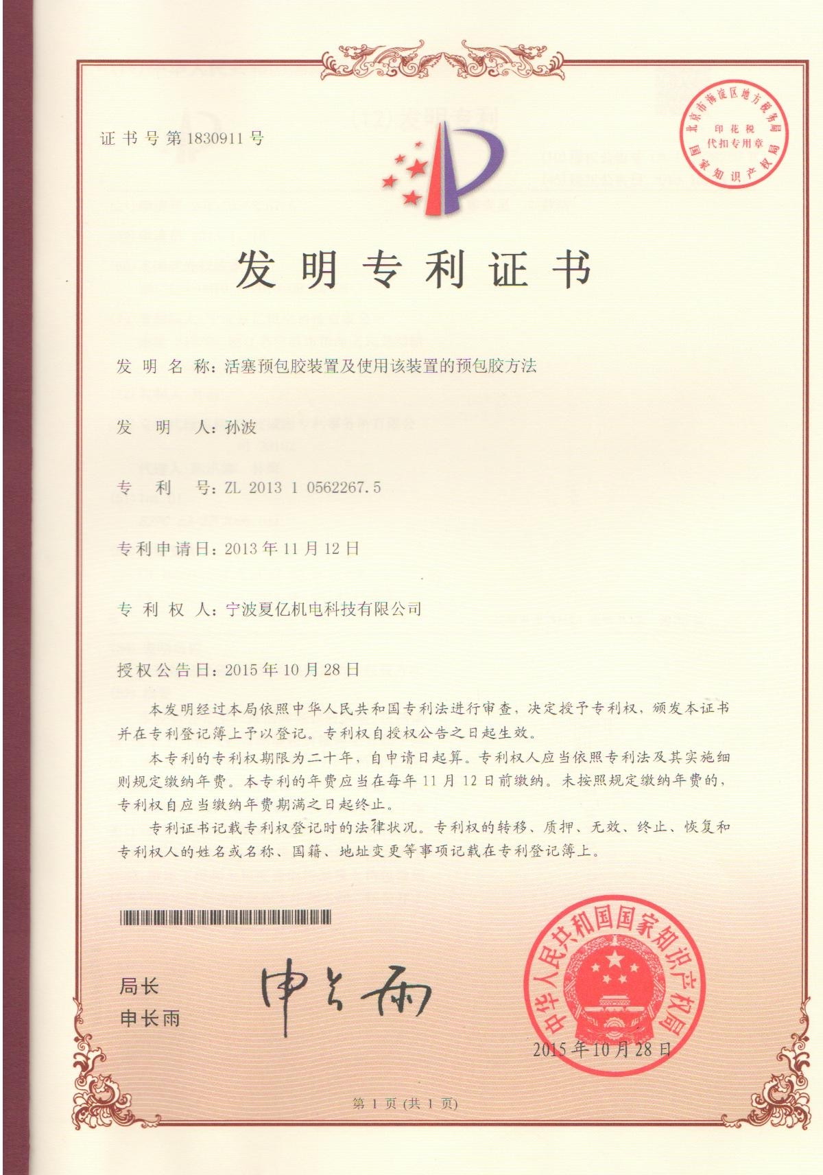 الصين Ningbo XiaYi Electromechanical Technology Co.,Ltd. الشهادات